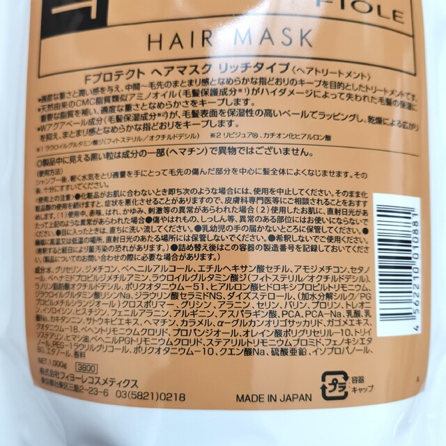 フィヨーレ Fプロテクト ヘアマスク リッチ 1000g コスメ/美容のヘアケア/スタイリング(ヘアパック/ヘアマスク)の商品写真