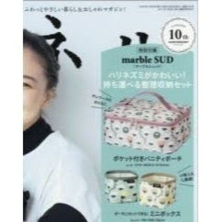 タカラジマシャ(宝島社)の雑誌　付録　マーブルシュッド　ハリネズミ　整理収納ケース　　リンネル(小物入れ)