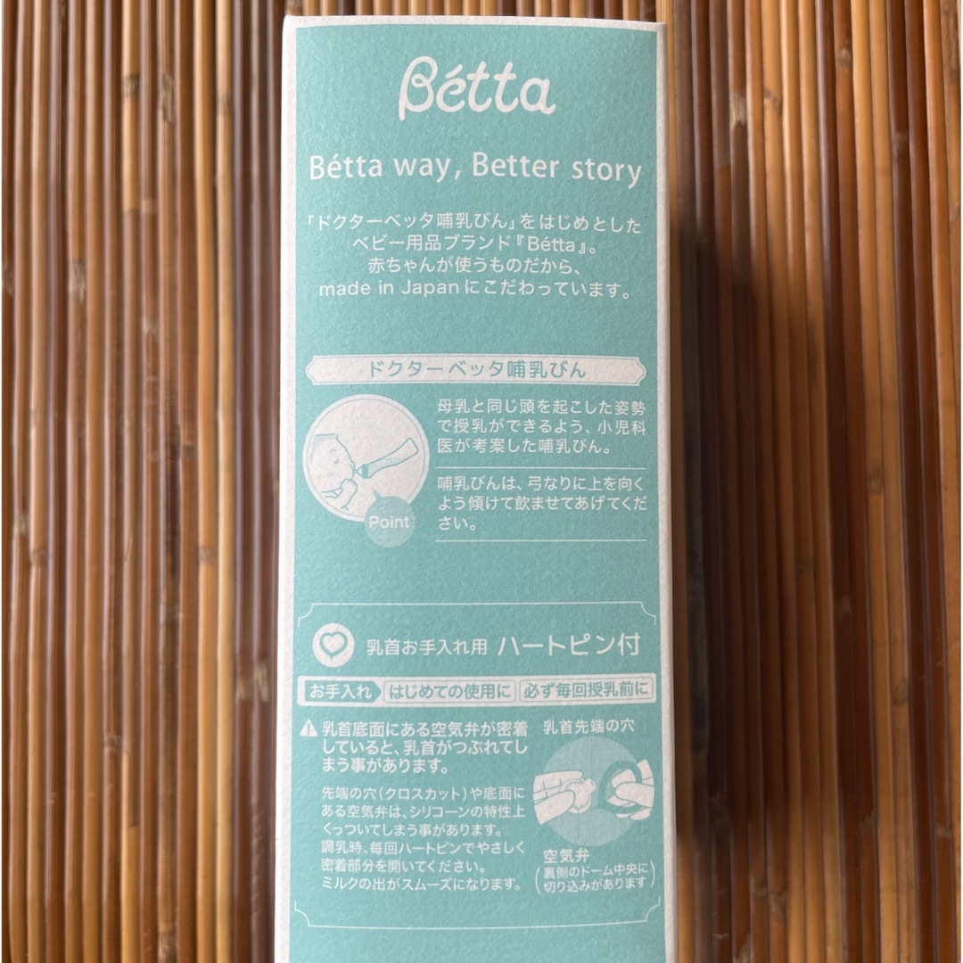 Betta 哺乳瓶 キッズ/ベビー/マタニティの授乳/お食事用品(哺乳ビン)の商品写真