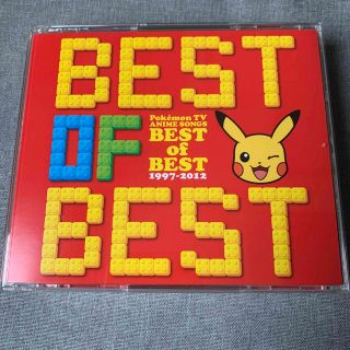 ポケモン(ポケモン)のポケモンTVアニメ主題歌　BEST OF BEST 1997-2012(アニメ)