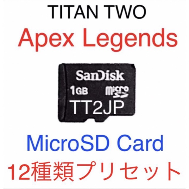 XIM APEX reasnowS1超 TITAN TWO差替用microSD