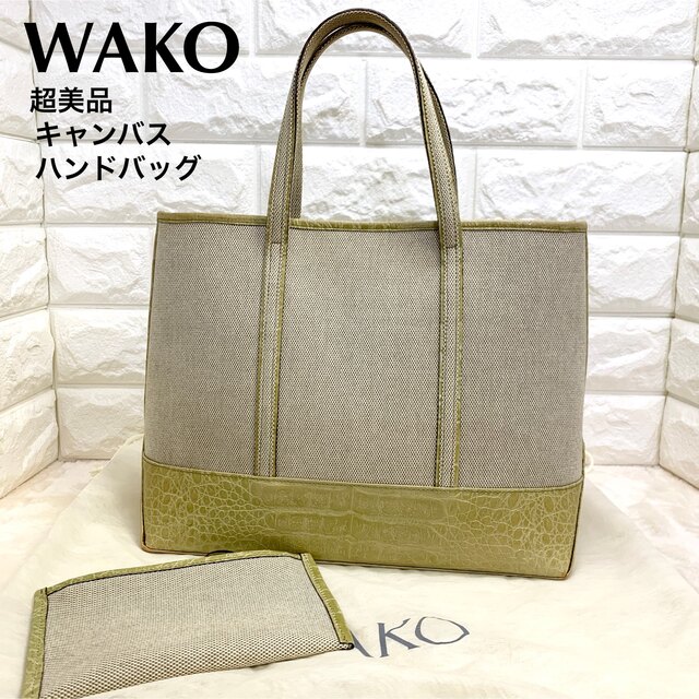 超美品　WAKO 和光　キャンバス　クロコ型押し　ハンドバッグ  ポーチ付