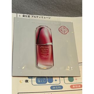 アルティミューン(ULTIMUNE（SHISEIDO）)の新品未使用！送料無料！パワーライジング　コンセントレートⅢ資生堂　目元口元美容液(美容液)