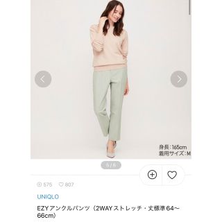 ユニクロ(UNIQLO)のユニクロ　EZYアンクルパンツ（2WAYストレッチ・丈標準64～66cm）(カジュアルパンツ)