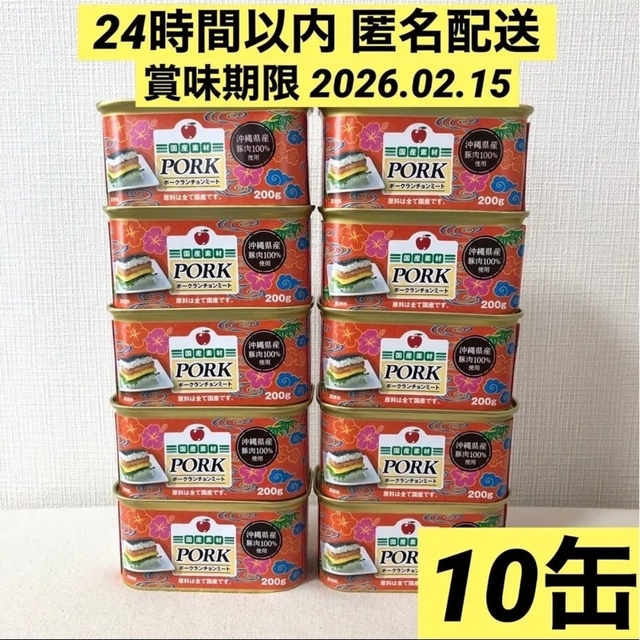 ⭐︎沖縄コープ限定⭐︎ポークランチョンミート⭐︎10缶セット⭐︎