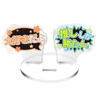 バンダイ(BANDAI)の推しを愛でるアクリルスタンド　アクスタ　(その他)