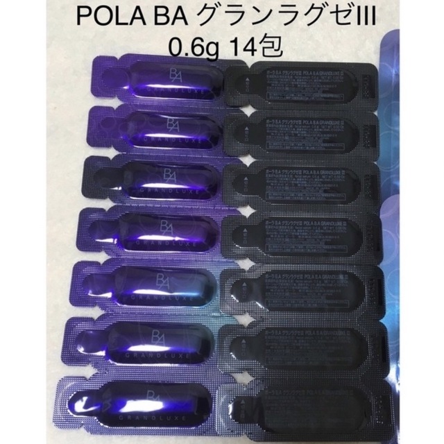 ポーラ　BA グランラグゼⅢ 0.6g 14包　新品　サンプル