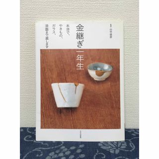 【すみれ様専用】金継ぎ一年生 本漆で、やきもの、ガラス、漆器まで直します(趣味/スポーツ/実用)