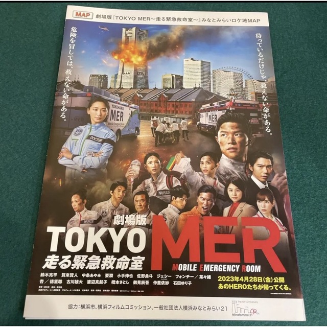 未開封4セット　映画TOKYO MER 走る緊急救命室　MER名台詞ステッカー