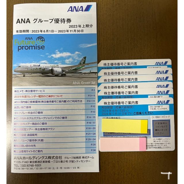 最新 ANA（全日本空輸）の株主優待券6枚セット アウトレット公式店