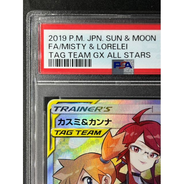 カスミ&カンナ SR PSA10 最高評価 ポケモンカード ポケカ 1