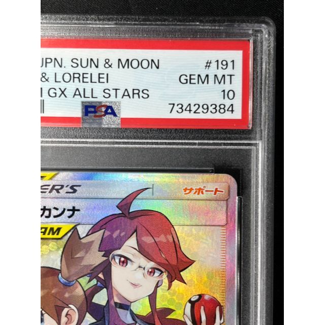 カスミ&カンナ SR PSA10 最高評価 ポケモンカード ポケカ 2