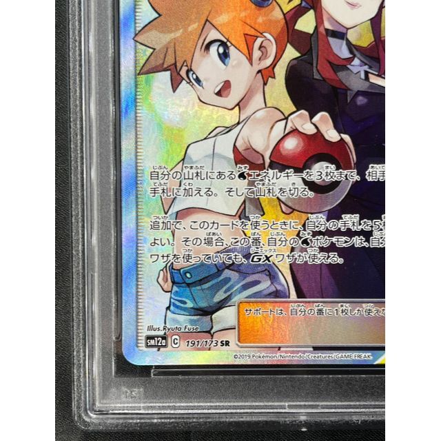 カスミ&カンナ SR PSA10 最高評価 ポケモンカード ポケカ 3