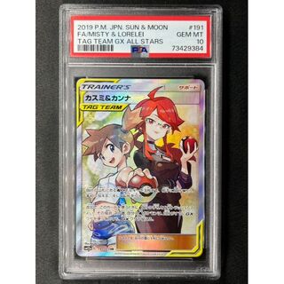 ポケモン(ポケモン)のカスミ&カンナ SR PSA10 最高評価 ポケモンカード ポケカ(シングルカード)
