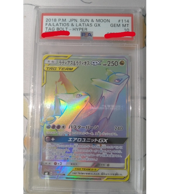 PSA10 ラティオスGX HR