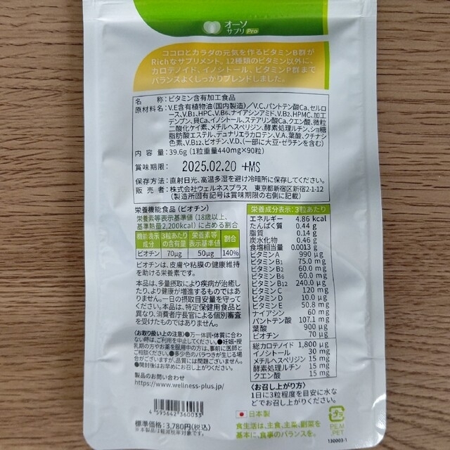 オーソサプリ マルチビタミンBR 90粒 マルチミネラル鉄X 90粒 各3袋