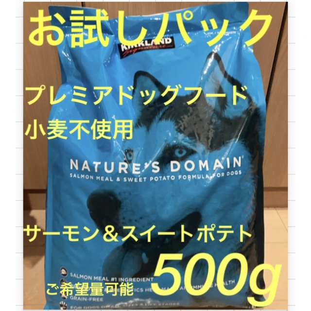 Costco カークランド グルテンフリー サーモンポテト - ペットフード