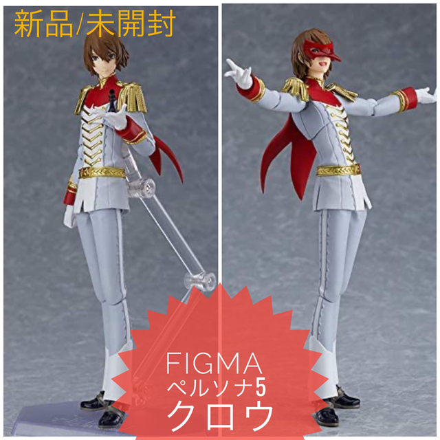 クロウ figma 471 ペルソナ5 クロウ figma 471 ペルソナ5