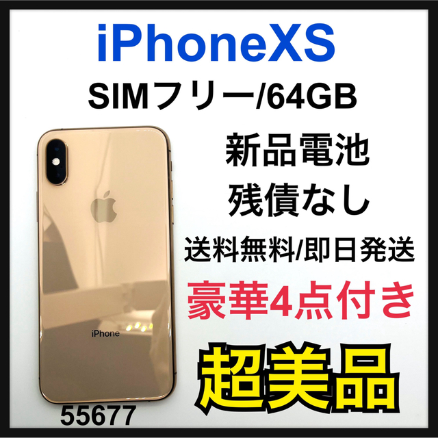 Apple - S 新品電池 iPhone Xs Gold 64 GB SIMフリー 本体の通販 by ...