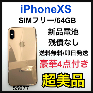 【美品】iPhone Xs 64GB SIMフリー ゴールド MTAY2J/A