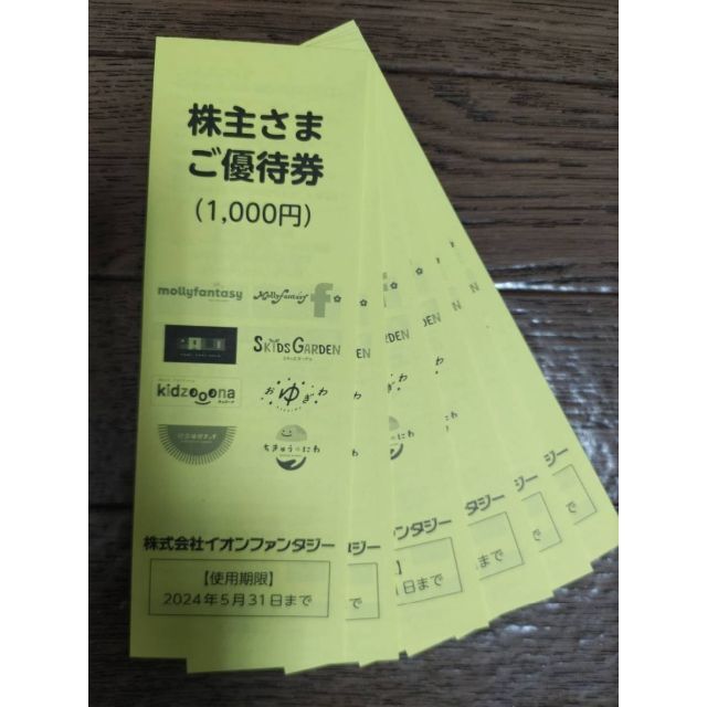 イオンファンタジー 株主優待 6,000円分 2024年5月末
