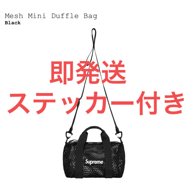 Supreme Mesh Mini Duffle Bag Black 新品未使用 - ドラムバッグ