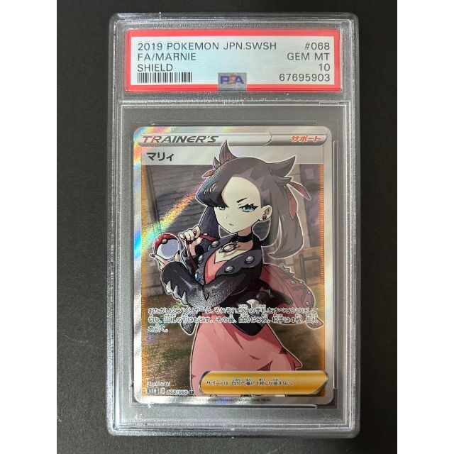 正規逆輸入品】 シールドマリィ PSA10 美品 シングルカード - www