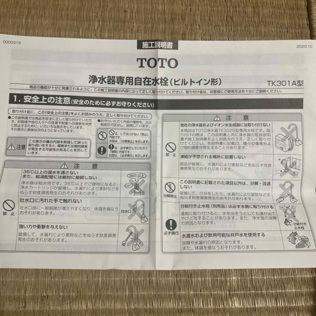 TOTO 浄水器専用自在水栓 浄水器  - 3