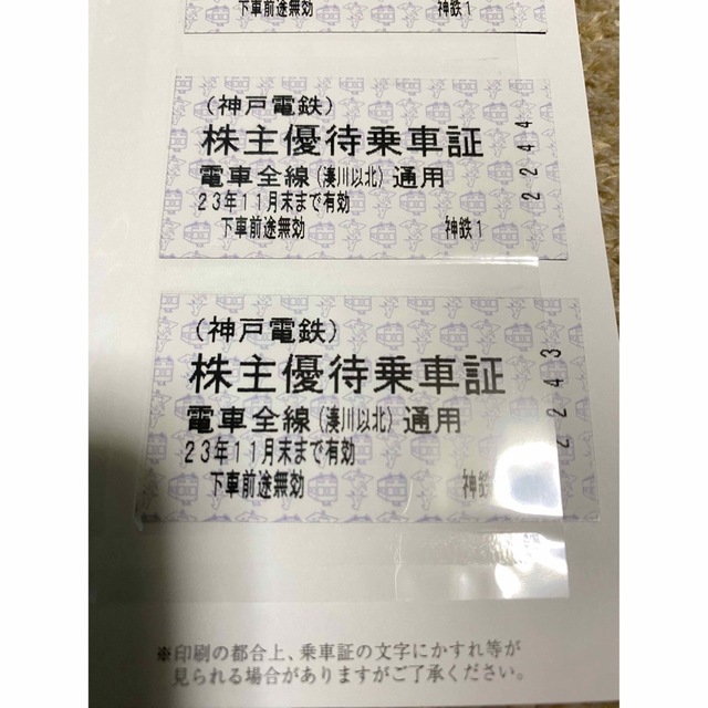 最新！神戸電鉄　株主優待乗車証 4枚！ チケットの乗車券/交通券(鉄道乗車券)の商品写真