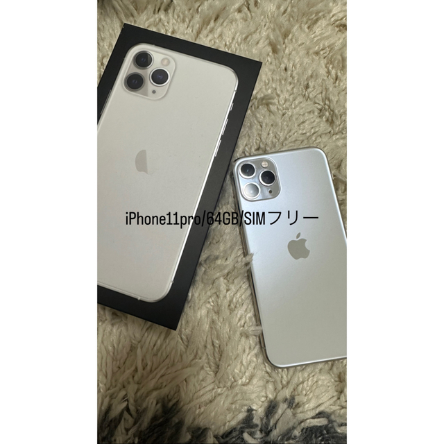 iPhone11pro64GB SIMフリー-