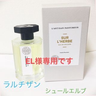 ラルチザンパフューム(L'Artisan Parfumeur)のラルチザン　シュールエルブ　残量多め　コロン(ユニセックス)