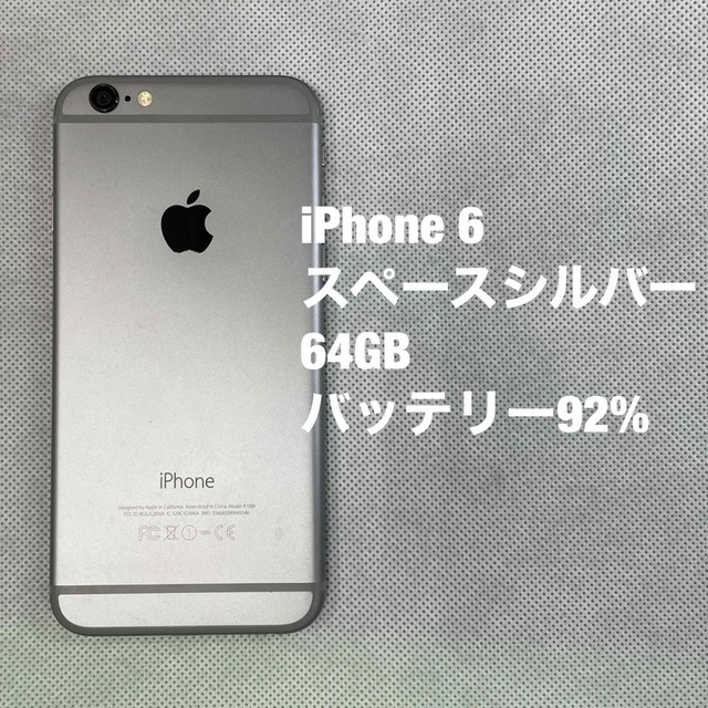 iPhone 6  スペースグレイ　64GB