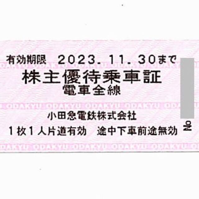 小田急電鉄 株主優待乗車証［切符10枚］/2023.11.30まで