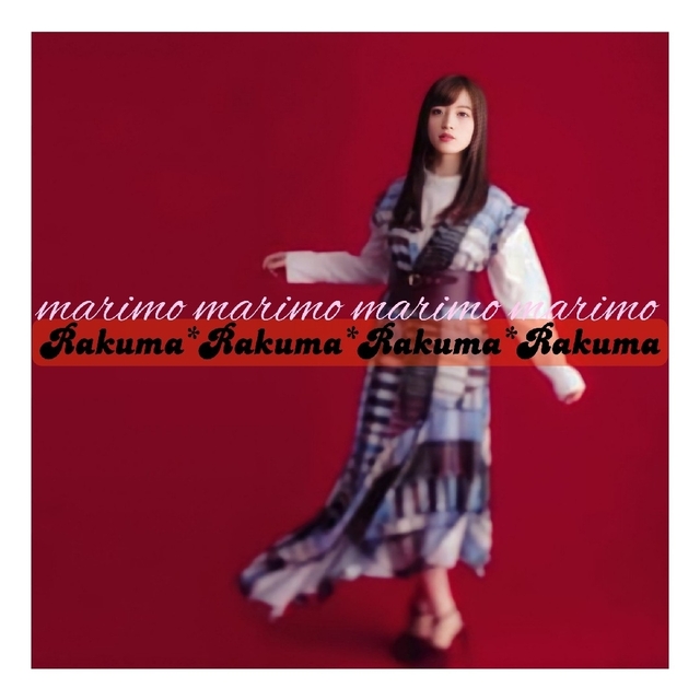 Maison MIHARA YASUHIRO(メゾンミハラヤスヒロ)の【新品】♥橋本環奈さん♥〈MIHARA YASUHIRO〉転写プリントワンピース レディースのワンピース(ロングワンピース/マキシワンピース)の商品写真