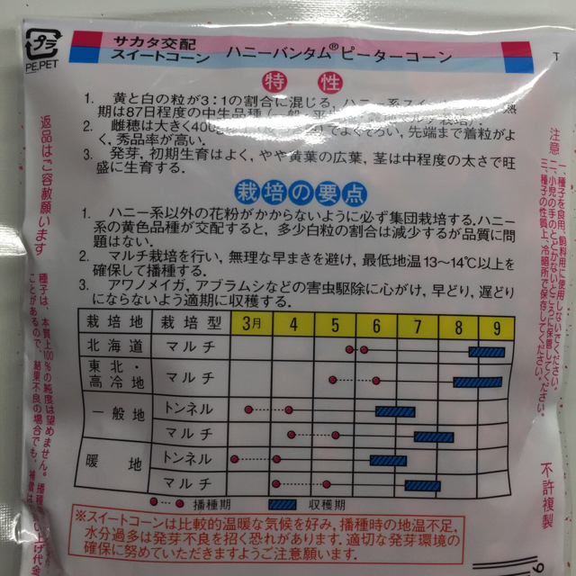 トウモロコシ ピーターコーンの種 40粒 食品/飲料/酒の食品(野菜)の商品写真