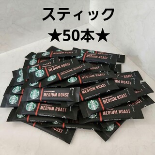 Starbucks Coffee - 【新品未開封】スターバックス☆プレミアムローストコーヒースティック50本ヴィア