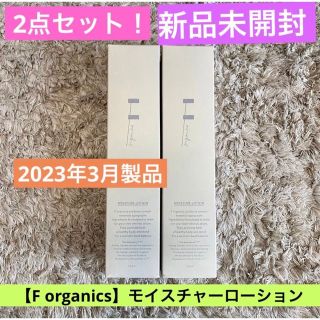 エッフェオーガニック(F organics)の【送料無料F organics】2点セット！新品未開封★モイスチャーローション(化粧水/ローション)