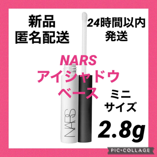 NARS - 【新品】NARS スマッジプルーフ アイシャドウベースメーキャップベース