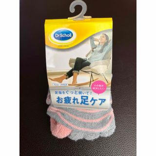 ドクターショール(Dr.scholl)の足指をぐっと開いて！ お疲れ足ケア(フットケア)