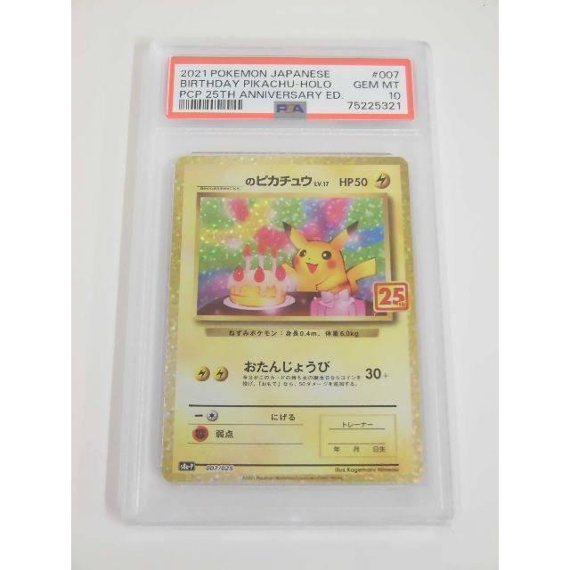 PSA10 ピカチュウ 25th プロモ 007/025 s8a-P A321