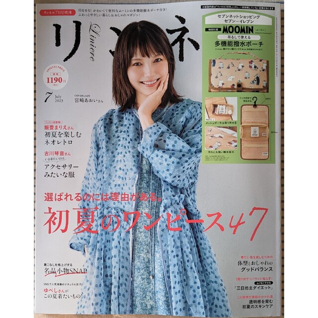 リンネル 7月号 増刊号　雑誌のみ(yuuna様専用) エンタメ/ホビーの雑誌(その他)の商品写真