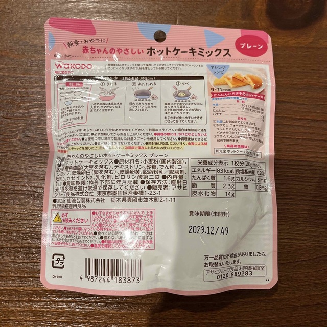 和光堂(ワコウドウ)の赤ちゃんのやさしいホットケーキミックス　100g 食品/飲料/酒の食品(その他)の商品写真