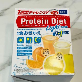 ディーエイチシー(DHC)の【人気フレーバー】DHCプロテインダイエット ライトテイスト7+1袋(ダイエット食品)