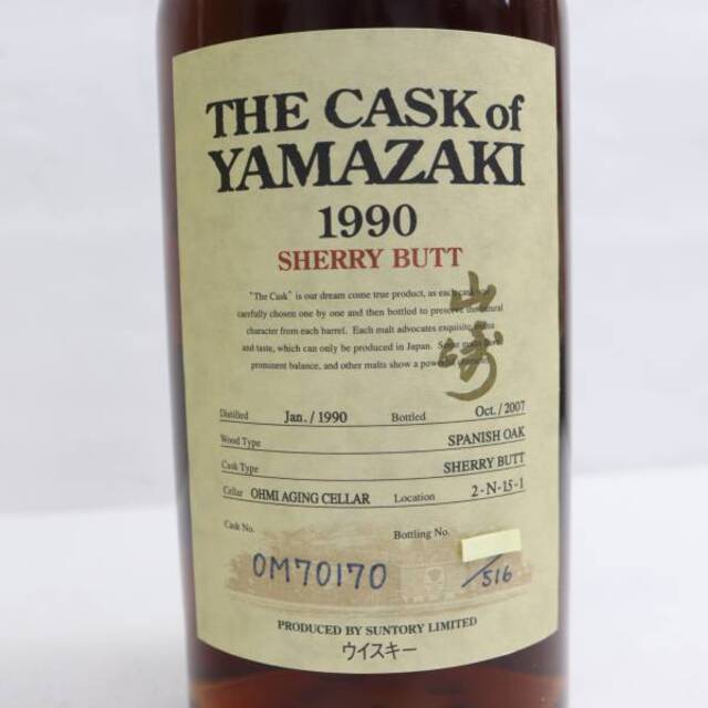 サントリー(サントリー)のサントリー ザ カスク オブ ヤマザキ シェリーバット 1990 食品/飲料/酒の酒(ウイスキー)の商品写真