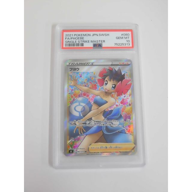 PSA10 フヨウ SR 080/070 s5l A313