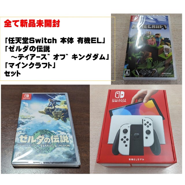 品 Nintendo Switch本体(有機EL)とソフト2本セット