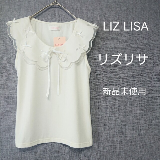 交渉中 ご購入不可 LIZ LISA リズリサ トップス カットソー 白 リボン