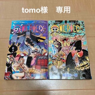 ワンピース(ONE PIECE)のtomo様専用　漫画ワンピースONE PIECE 101巻と102巻　セット(少年漫画)