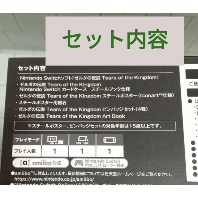 新品未開封 ゼルダの伝説 ティアーズオブザキングダム コレクターズエディション