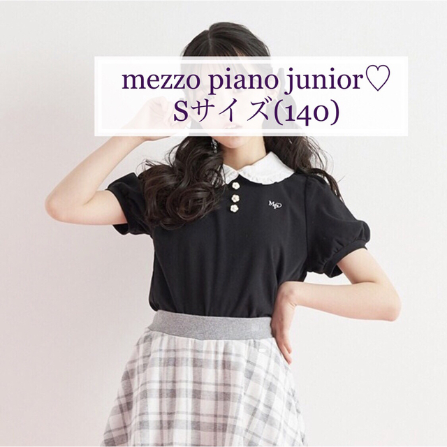 mezzo piano junior(メゾピアノジュニア)の【新品】メゾピアノ 衿取り外しクラシカル 半袖 Tシャツ　140 キッズ/ベビー/マタニティのキッズ服女の子用(90cm~)(Tシャツ/カットソー)の商品写真